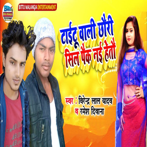 Tatoo Wali Chhauri Seal Pack Nai Hetau