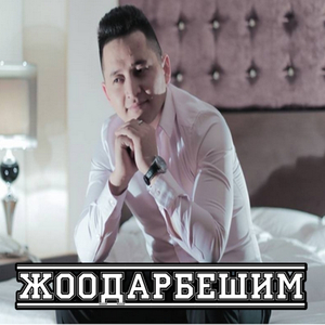 Баары жалган