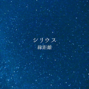 シリウス