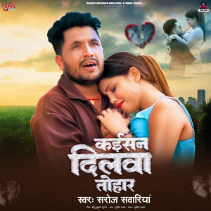 Kaisan Dilwa Tohar