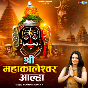 Shree Mahakaleshwar Aalha