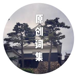 那一天从梦中醒来