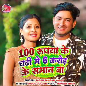 100 Rupya Ke Chaddi Me 6 Crore Ke Saman Ba