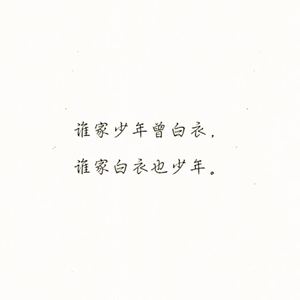 《年华》
