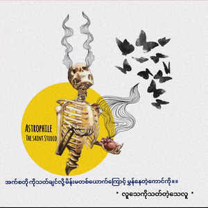 လူသေကိုသတ်တဲ့ သေလူ