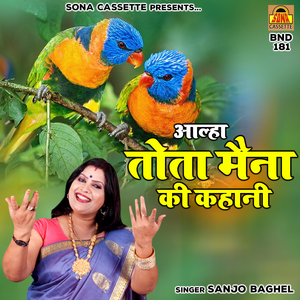 Aalha Tota Maina Ki Kahani