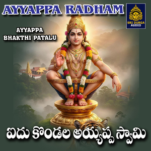 Aidhu Kondala Ayyappa Swamy