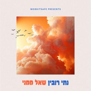 Sheal Mimeni (שאל ממני)