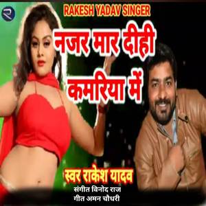 Najar Maar Dihi Kamariya Me