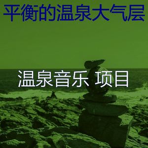 一尘不染蒸汽房印象数