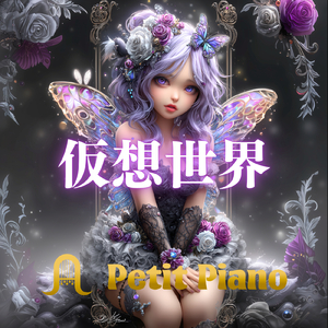 仮想世界
