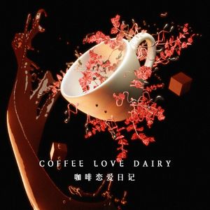 因为你- Because of you