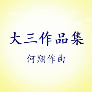 艺术歌曲《长相思·秋情》Demo