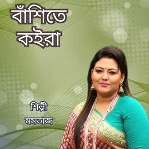 Bashite Koiyra