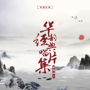 龙凤花烛（其三）