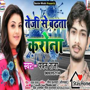 Teji Se Badhata Corona