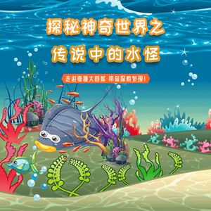 第06集 柯尔湖水怪传说