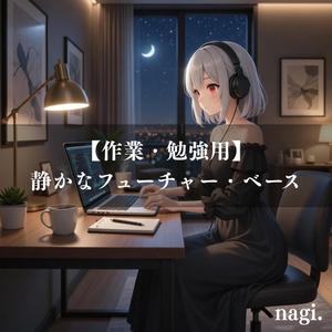 勉強時間用フューチャー・ベース