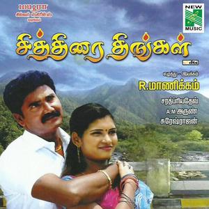 Thamarai Poove