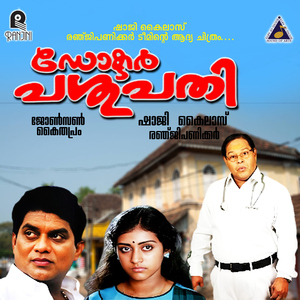 Kanakam Mannil (From "Dr Pasupathi")