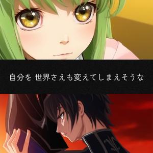 自分を 世界さえも変えてしまえそうな / Colors