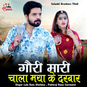 Gori Mari Chala Maiyya Ke Darbar