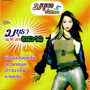 ยายแล่ม