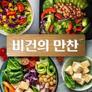 식물성 단백질