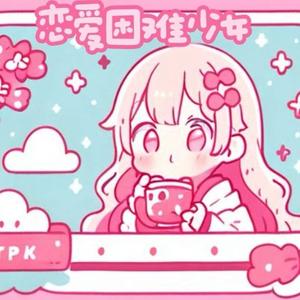 恋爱困难少女.剧情歌