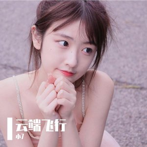 云端飞行 伴奏