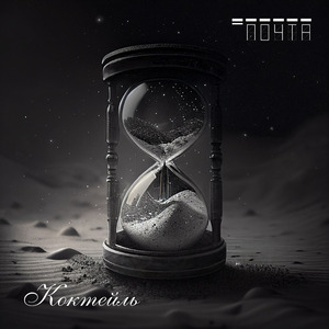 23 года одиночества