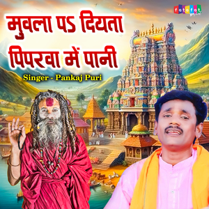 Muwale Pe Diyat Piparwa Ke Pani