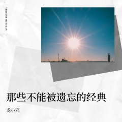 要我怎么忘了他