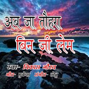 Tu Sur Ke Sajawelu Sarswati Ma