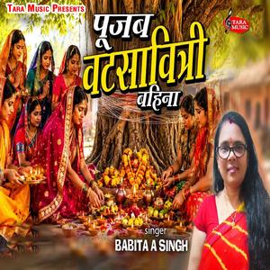 Pujab Vatsavitri Bahina