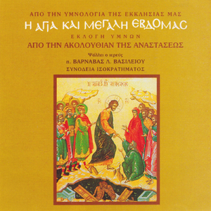 Κοντάκιον, Α΄