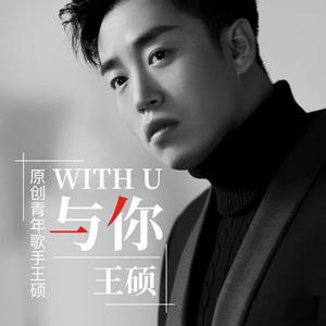 与你