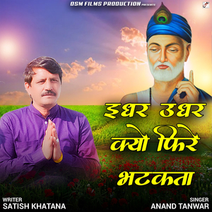 Idhar Udhar Kyo Phire Bhatakata