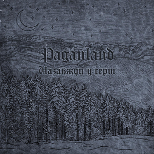 Назавжди у серці