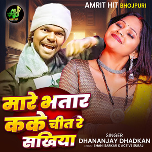 Mare Bhatar Kake Chit Re Sakhiya