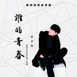 谁的青春（校园版）