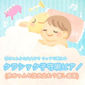 Dolly Suite Op.56 (ドリー組曲 吉直堂 眠れる音楽 ピアノVer.)