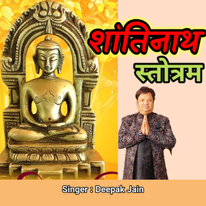 Shantinath Strotram