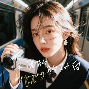 未说的对白 Untelling Words