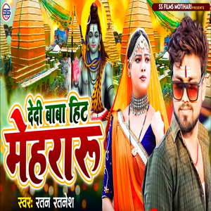 Dedi Baba Hit Mehraru