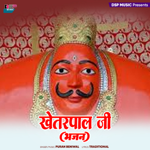Khetarpal Ji Bhajan
