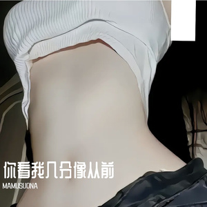 比上不足比下有余