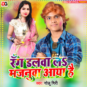 Rang Dalwala Majanua Aaya Hai