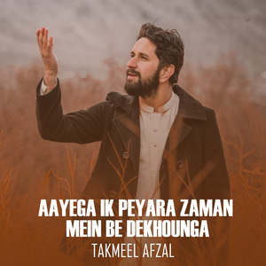 Aayega Ik Peyara Zaman Mein Be Dekhounga