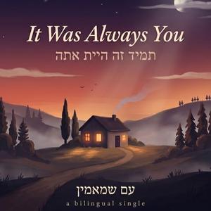 It Was Always You (תמיד זה היית אתה)
